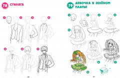 Большая книга манги. 300 рисунков шаг за шагом - Фото 5