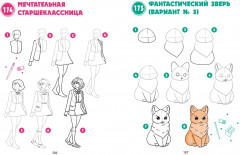 Большая книга манги. 300 рисунков шаг за шагом - Фото 8