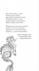 Ловчая ветра - Фото 3