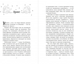 Ловчая ветра - Фото 4