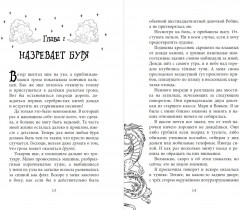 Ловчая ветра - Фото 7