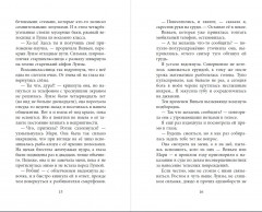 Ловчая ветра - Фото 8