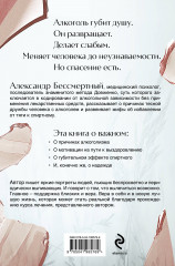 Вспоминая душу. Руководство по исцелению от алкогольной зависимости и обретению нового «Я» - Фото 2