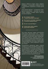 Забытые истории старых парадных Петербурга - Фото 2