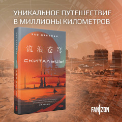 Скитальцы - Фото 3