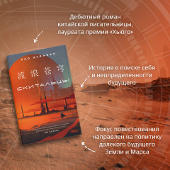 Скитальцы - Фото 4