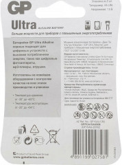 Набор батареек Ultra Alkaline AA/LR6 - Фото 2