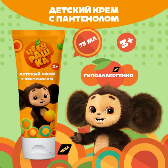 Крем детский с пантенолом