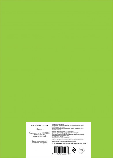 Блокнот-планер «Как-нибудь сдадим»