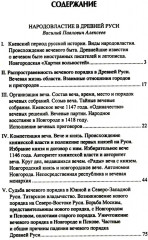 Народ, обычай и власть у древних славян - Фото 1