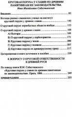 Народ, обычай и власть у древних славян - Фото 2