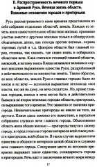 Народ, обычай и власть у древних славян - Фото 3