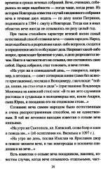 Народ, обычай и власть у древних славян - Фото 8