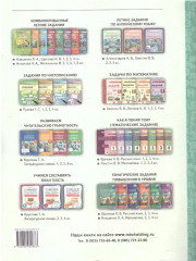 Русский язык. 4 класс. Развиваем функциональную грамотность - Фото 1