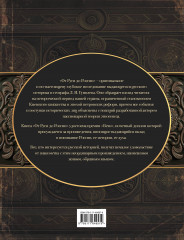 От Руси до России - Фото 2