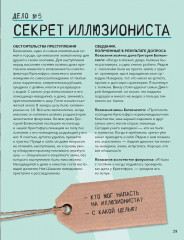 Настоящий детектив Ник Шашкин - Фото 8