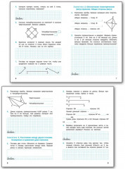 Геометрические задания. 3 класс. Рабочая тетрадь - Фото 2