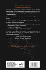 Анатомия прорыва. Как купировать демотивацию и дойти до цели - Фото 2