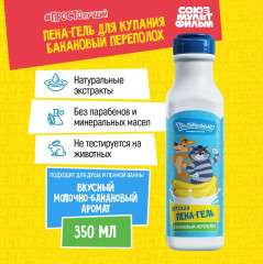 Гель-пена для купания «Банановый переполох» - Фото 1