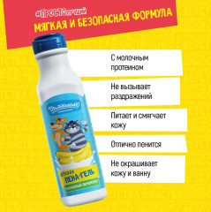 Гель-пена для купания «Банановый переполох» - Фото 2