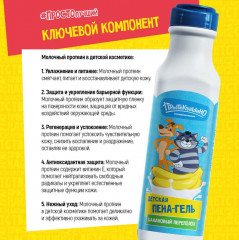 Гель-пена для купания «Банановый переполох» - Фото 4