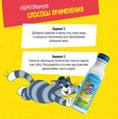 Гель-пена для купания «Банановый переполох» - Фото 5