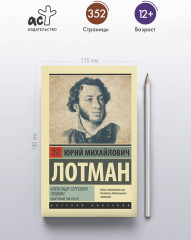 Александр Сергеевич Пушкин: биография писателя - Фото 3