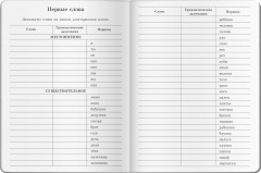 Тетрадь для записи иностранных слов «Мистер Кот» - Фото 1