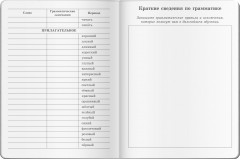Тетрадь для записи английских слов «Яркий маяк» - Фото 1