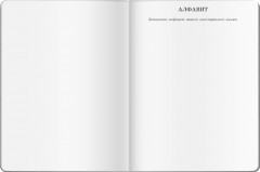 Тетрадь для записи английских слов «Яркий маяк» - Фото 4