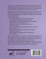 Бронхиальная астма. Признаки, диагностика и методы лечения - Фото 2