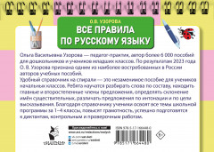 Все правила по русскому языку для начальной школы - Фото 2