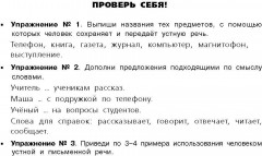 Все правила по русскому языку для начальной школы - Фото 4