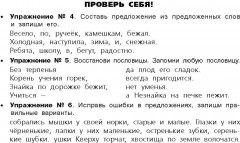 Все правила по русскому языку для начальной школы - Фото 6