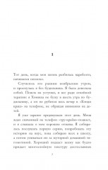 Обвинение - Фото 1