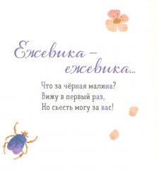 Где твоя малинка? - Фото 5