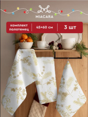 Комплект полотенец вафельных «Noble winter» - Фото 1