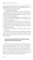 Как придумать идею, если вы не Огилви - Фото 8