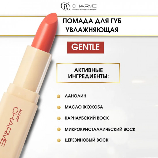 Помада для губ увлажняющая «Gentle», тон 511 Арагон