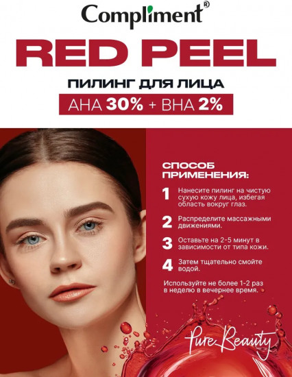 Пилинг для лица «AHA 30% + BHA 2%»