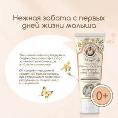 Крем под подгузник детский защитный - Фото 2