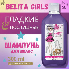 Шампунь для волос детский «Гладкие и послушные» - Фото 1