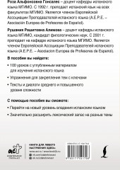 Интенсивный курс испанского языка для продолжающих - Фото 1