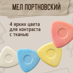 Набор мелков цветных портновских - Фото 2