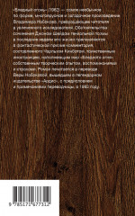 Бледный огонь - Фото 1