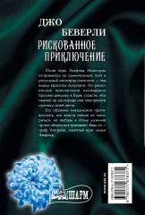 Рискованное приключение - Фото 1
