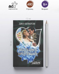 Рискованное приключение - Фото 3