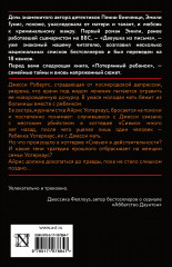 Потерянный ребенок - Фото 1