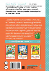 Мои первые сказки про Чебурашку - Фото 2