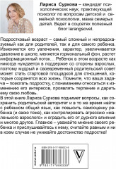 Ребенок от 8 до 13 лет: самый трудный возраст. Новое дополненное издание - Фото 2